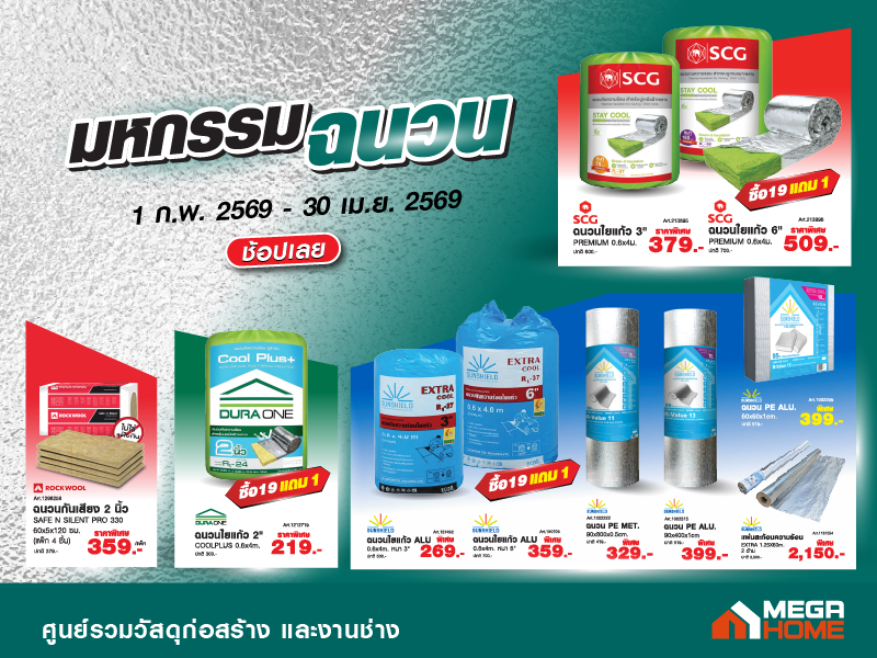 มหกรรมฉนวน